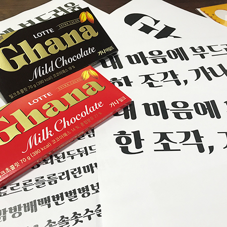  롯데제과, 밸런타인데이 맞아 ‘가나초콜릿체’ 선봬