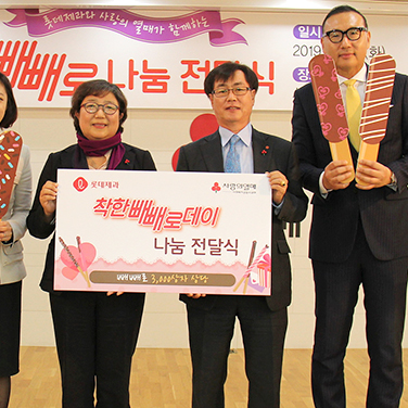  롯데제과, 빼빼로데이 맞아 ‘사랑의열매’에 제품 전달