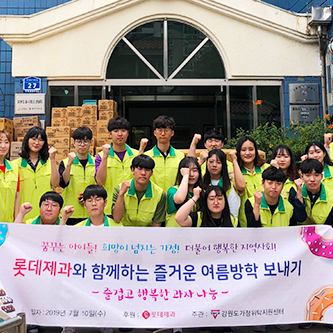  롯데제과, 국제청소년의 날 맞아 청소년 제품 지원