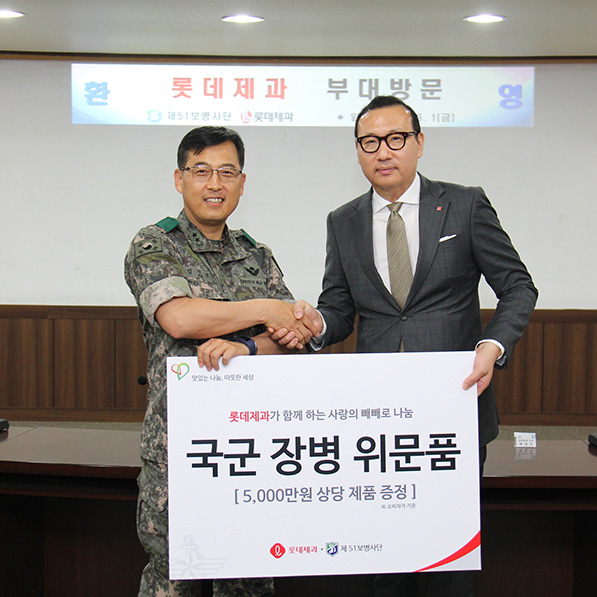  롯데제과, 6월 호국보훈의 달 맞아 위문품 전달식 진행