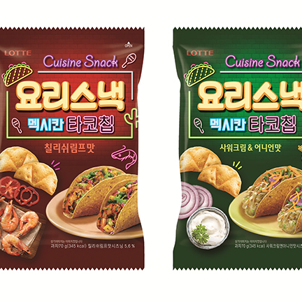  롯데제과, ‘요리스낵 멕시칸 타코칩’ 출시