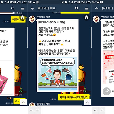  롯데제과,  빼빼로데이 앞두고 챗봇 `빼로` 선봬