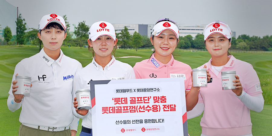 롯데웰푸드 소식 이미지