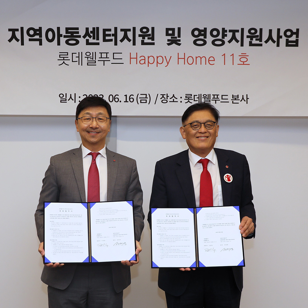  롯데웰푸드, 세이브더칠드런과 11년째  사회공헌사업 ‘해피홈’ 건립 MOU 체결