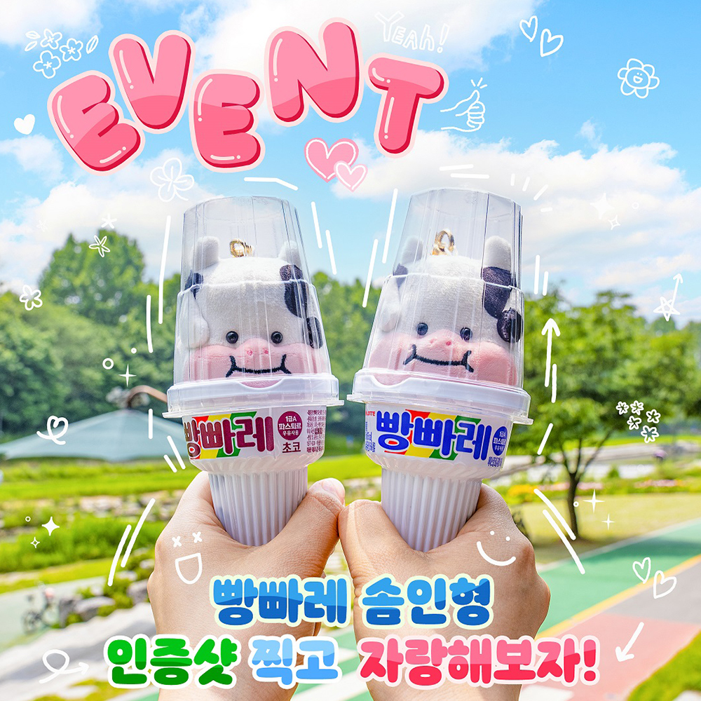  롯데웰푸드 ‘빵빠레샷’ 이벤트, MZ세대 트렌드로 소비자와 소통 강화