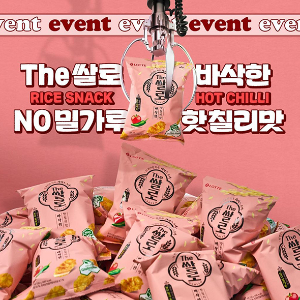  The쌀로 바삭한 토마토핫칠리맛 아직 안 먹어본 사람?