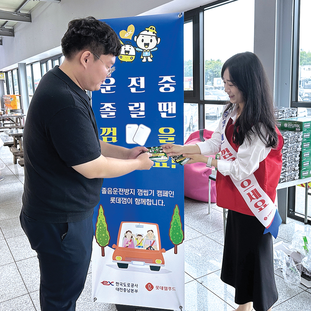  롯데웰푸드 ‘졸음번쩍껌’, 졸음운전방지 캠페인 전개