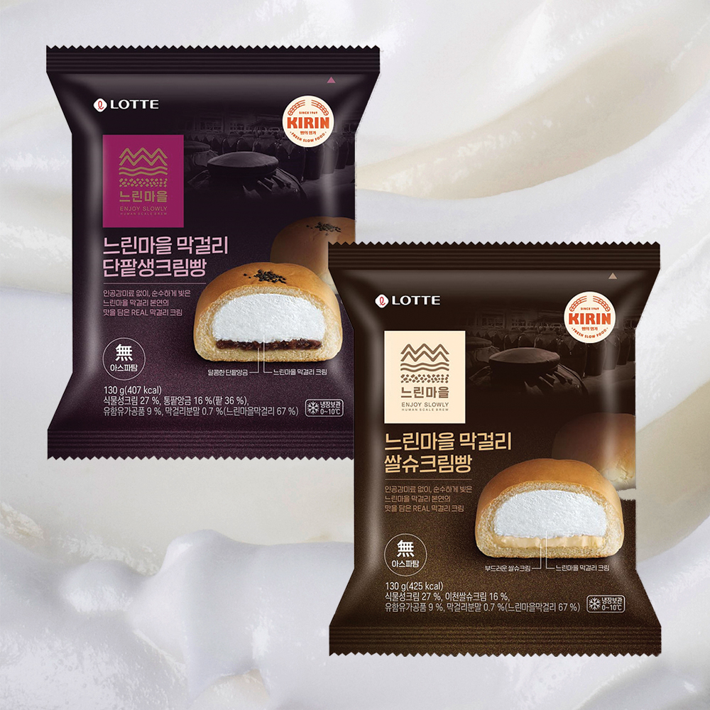  롯데웰푸드 양산빵 브랜드 ‘기린’(KIRIN),  배상면주가 ‘느린마을막걸리’와 첫 컬래버레이션