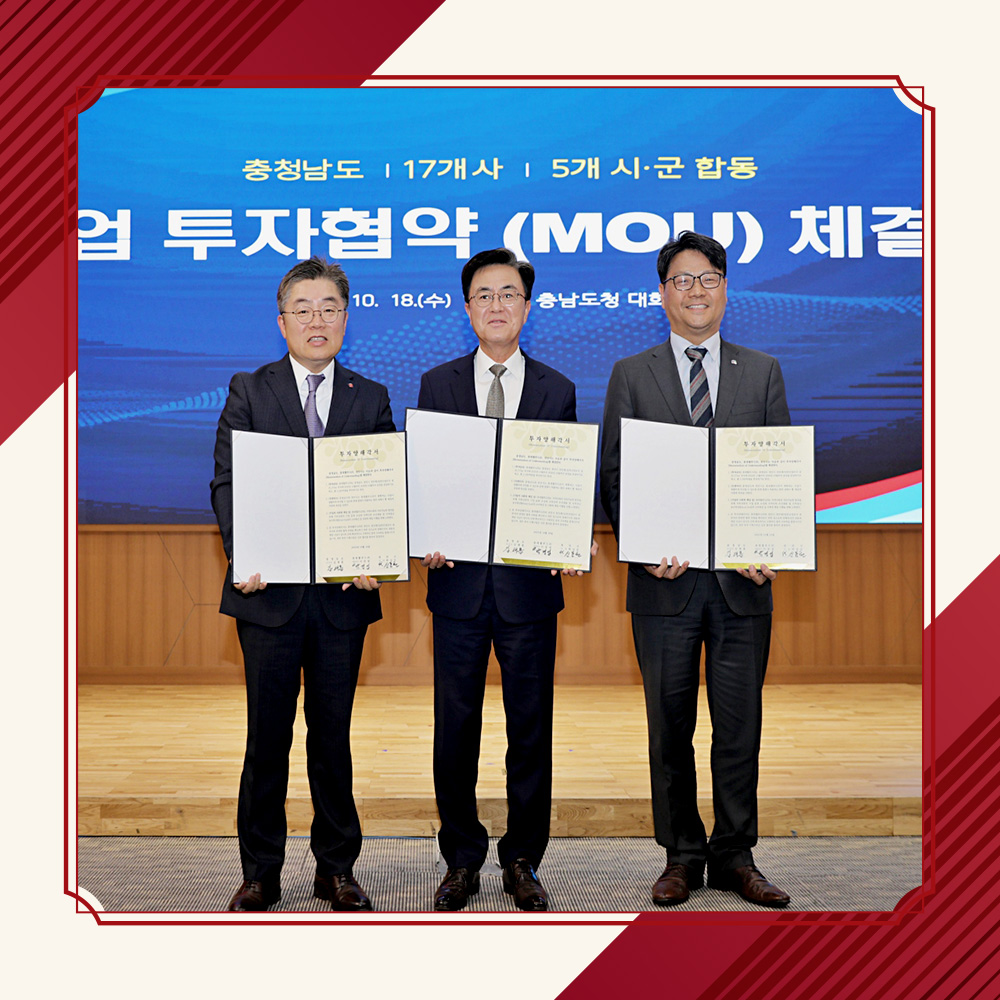  롯데웰푸드, 충청남도·천안시와 설비증설투자 MOU 체결