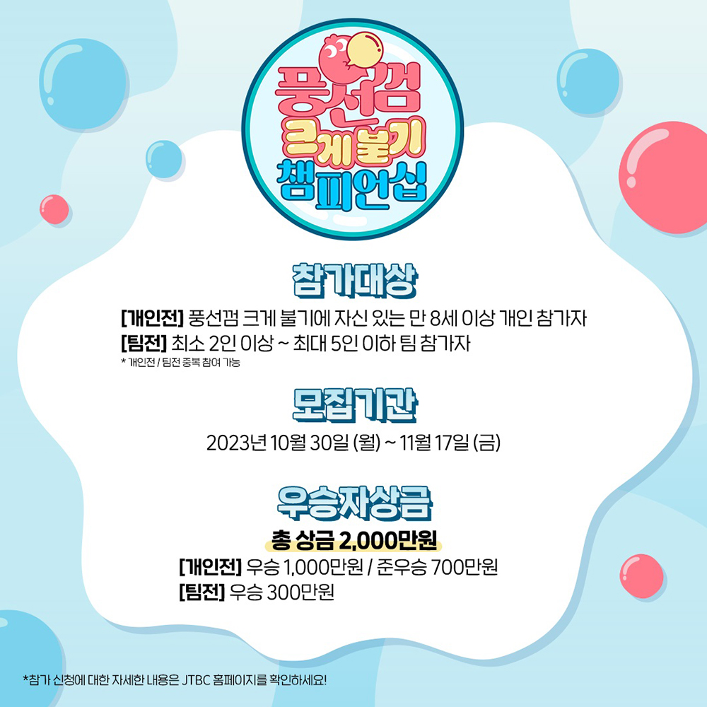  8년만에 돌아온 이색 BIG 풍선껌 불기 대회 롯데웰푸드, ‘풍선껌 크게 불기 챔피언십’ 참가자 모집