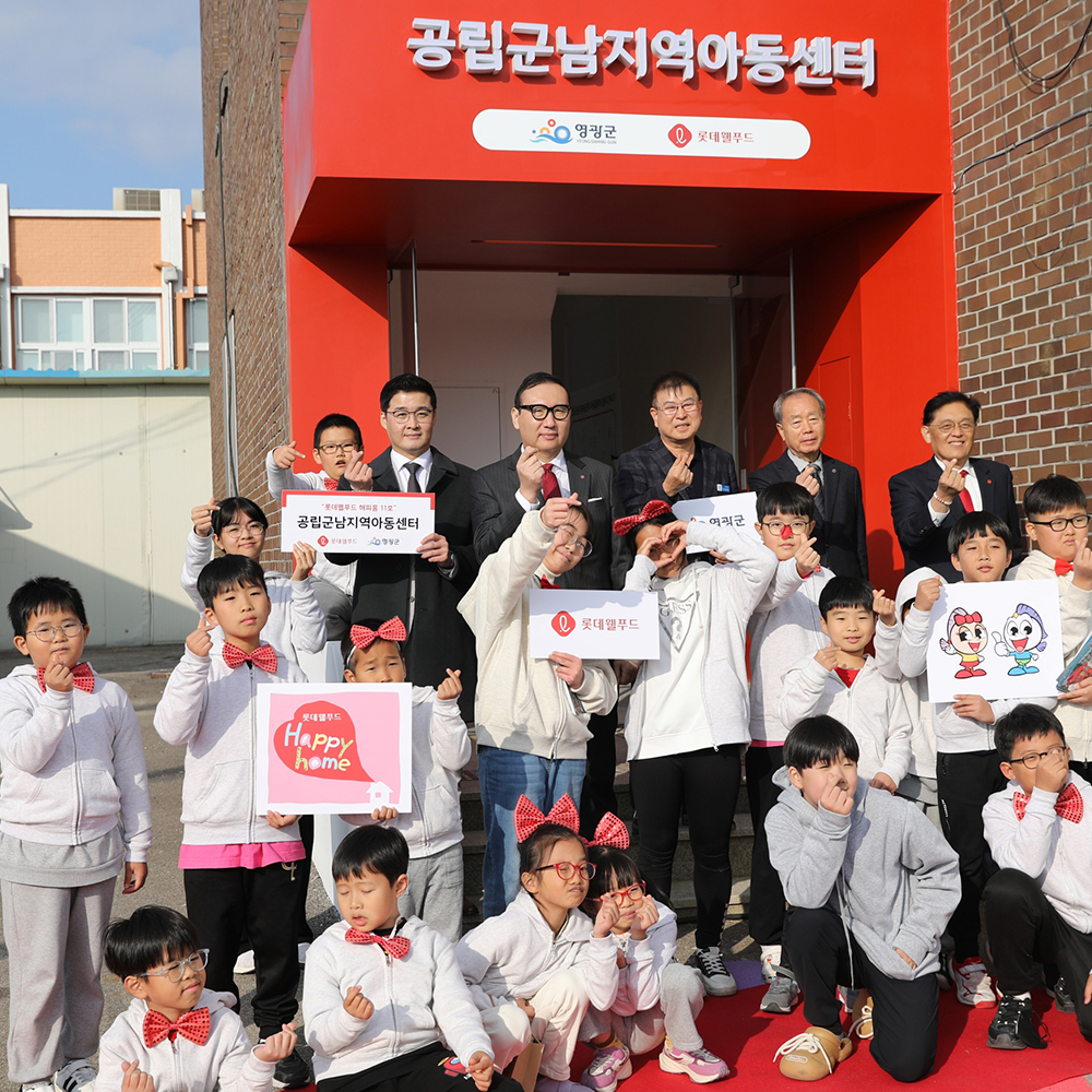  11번째 ‘롯데웰푸드 해피홈’, 전라남도 영광군에 완공