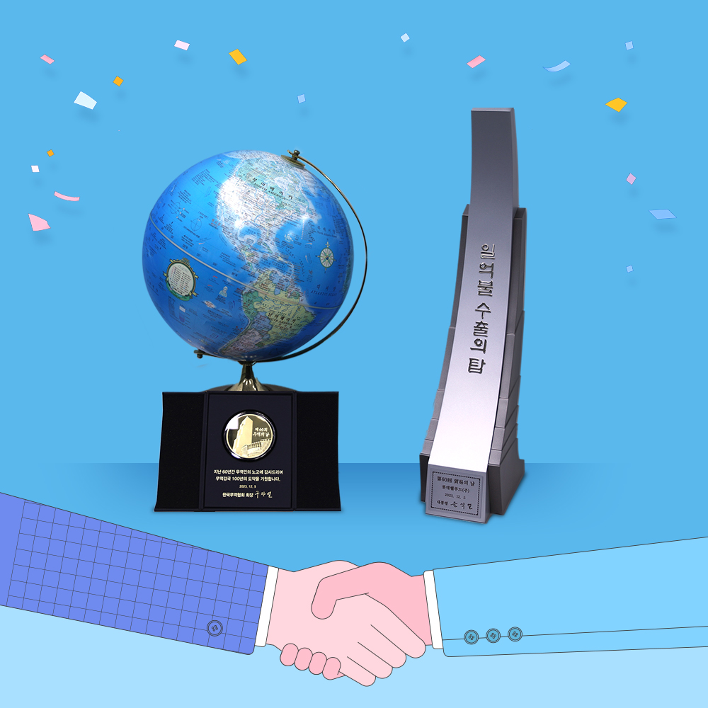  롯데웰푸드, 60회 무역의 날 ‘1억불 수출탑’수상