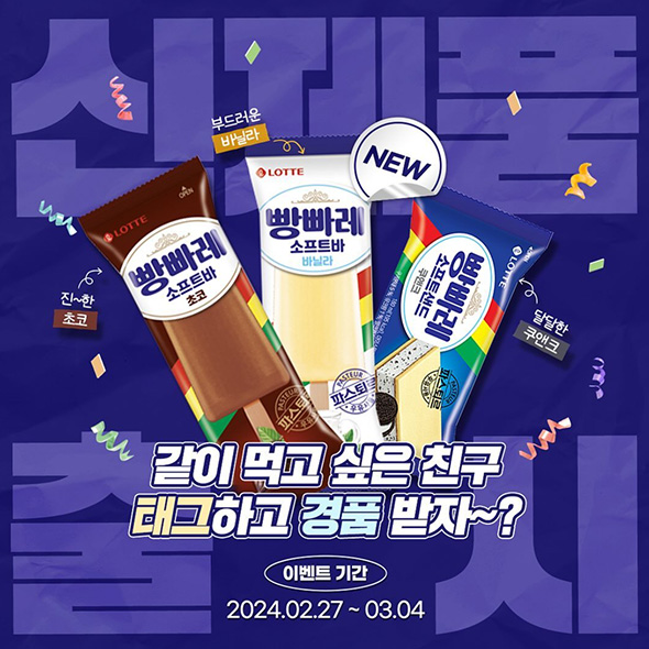  [NEW] 빵빠레 소프트바&소프트샌드 2종 출시소식