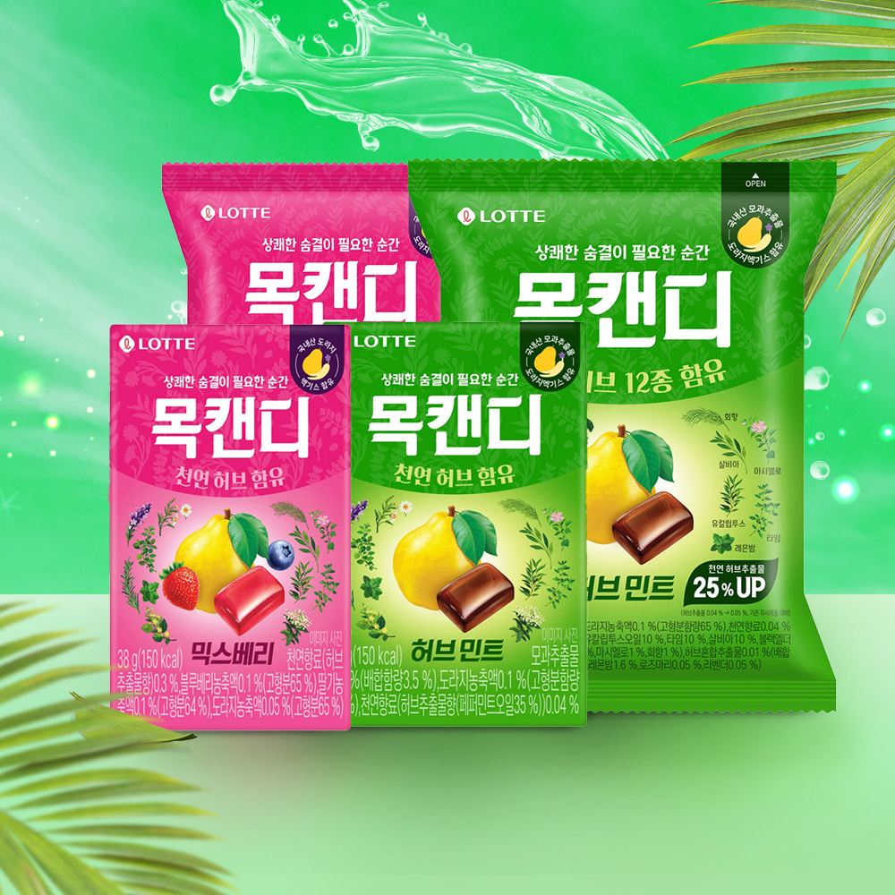  롯데웰푸드 _목캔디_ 천연 허브 함량 증가