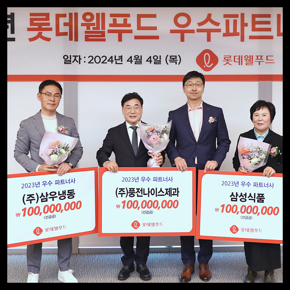  롯데웰푸드, 창립 기념 우수 파트너사 무이자 금융지원