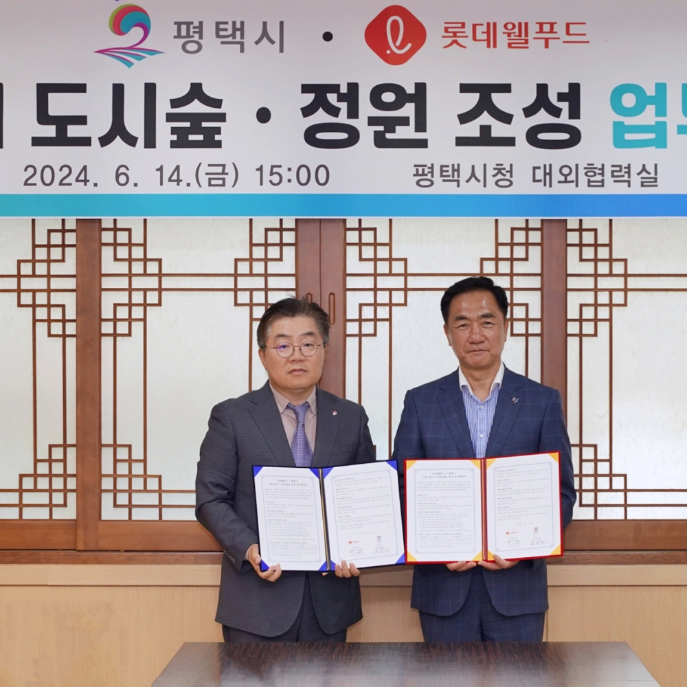  롯데웰푸드, 평택시와 도시숲·정원 조성 업무협약 체결