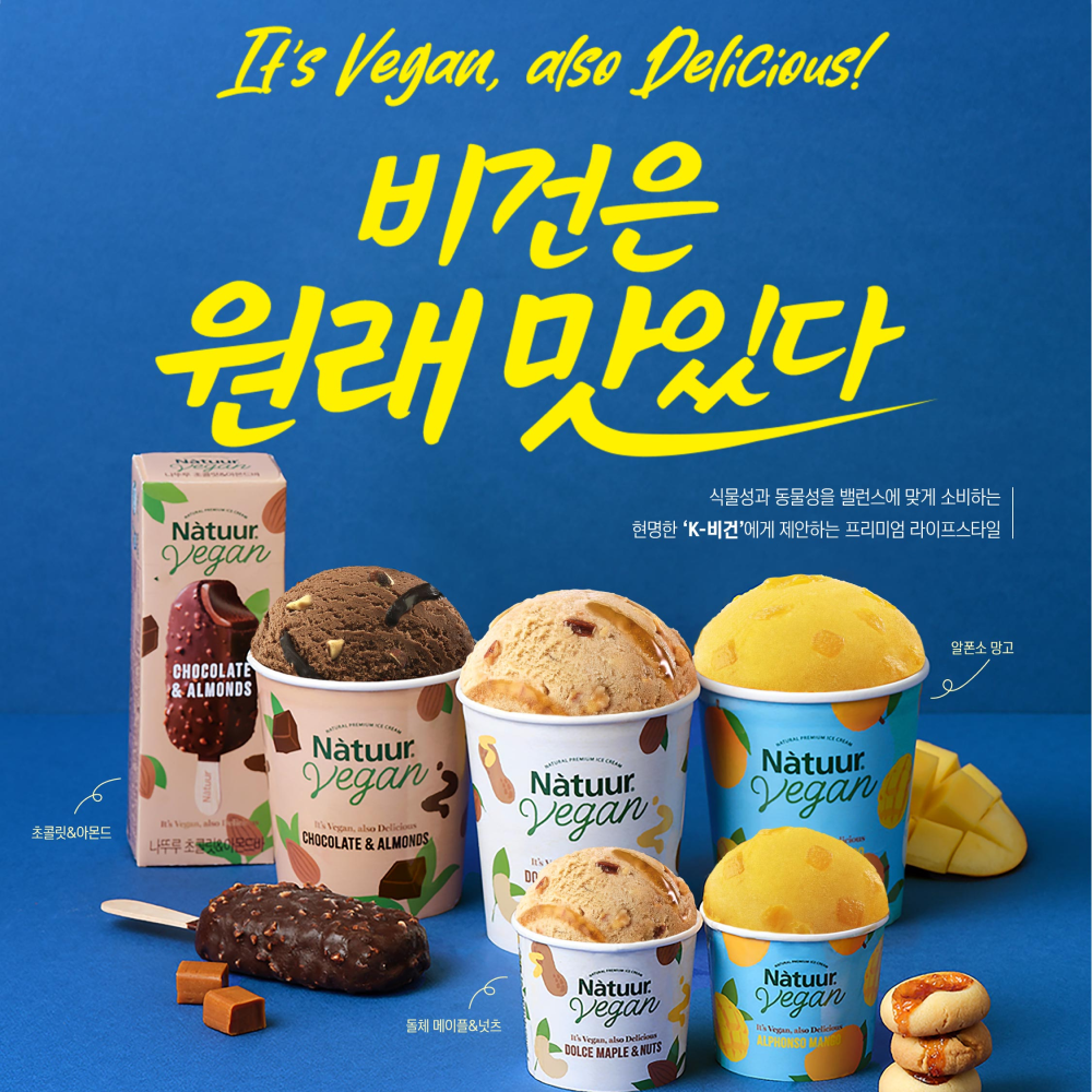  롯데웰푸드, ‘나뚜루 비건’ 아이스크림 업그레이드 통해 K-비건 디저트 시장 본격 공략