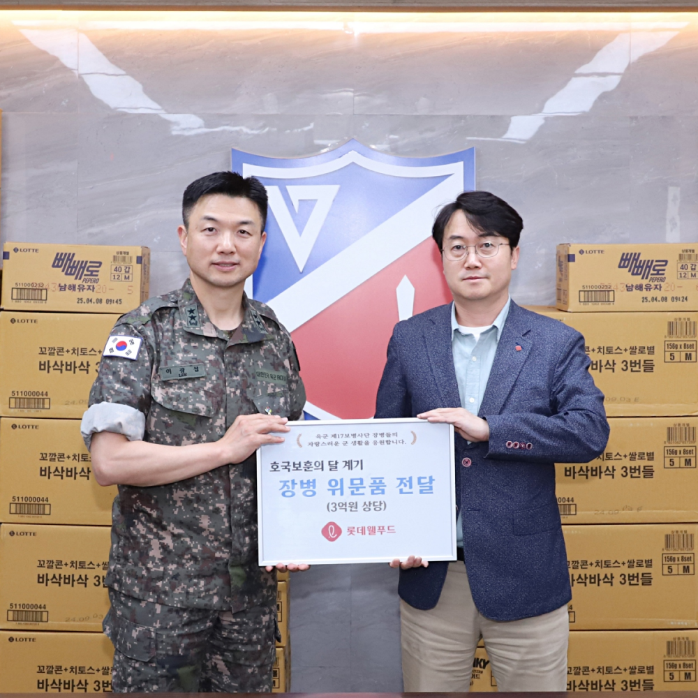  롯데웰푸드, 호국보훈의 달 맞아 17사단에 위문품 전달