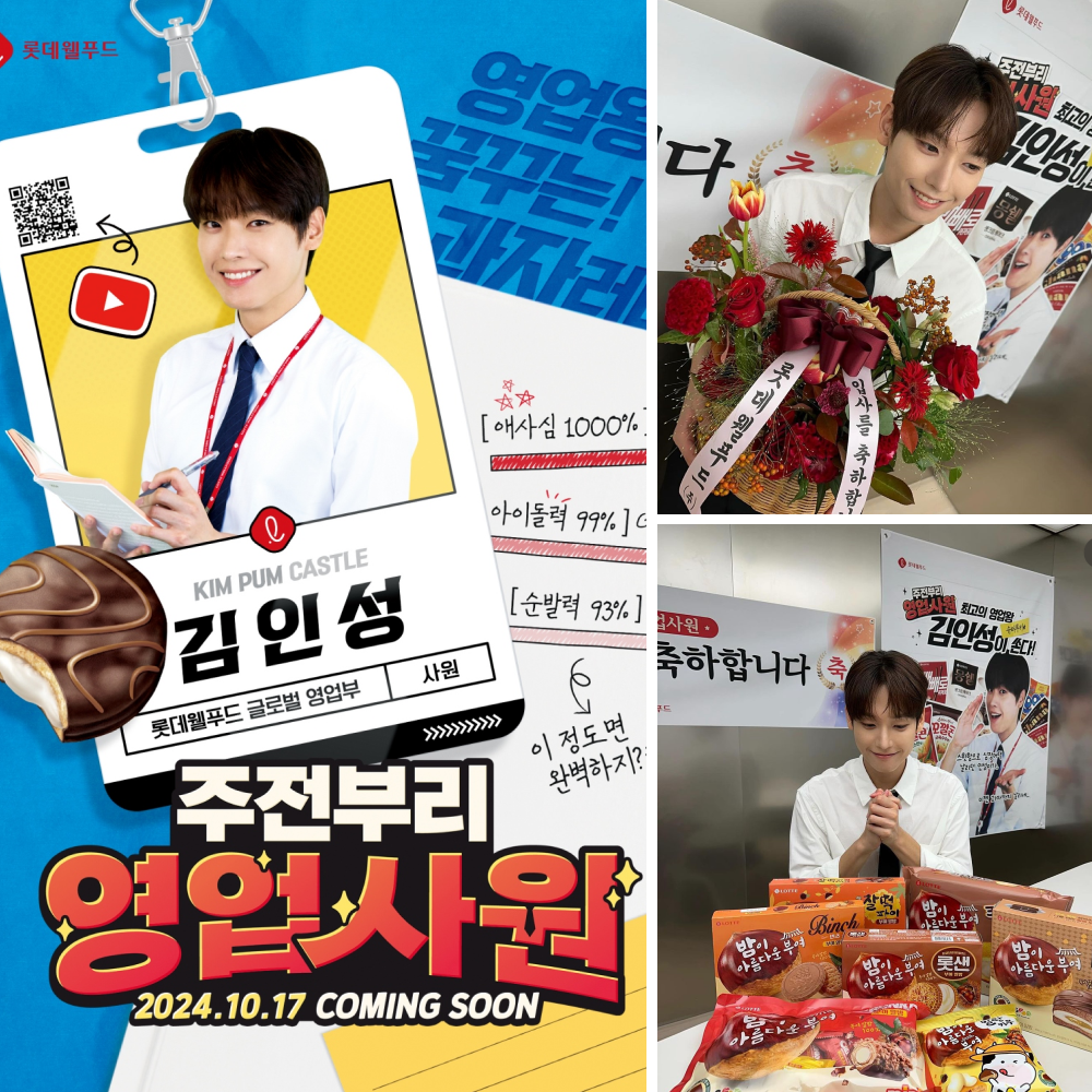  ‘몽쉘 덕후’로 소문난 ‘SF9 인성’  롯데웰푸드 공식 유튜브 콘텐츠 MC로 발탁  