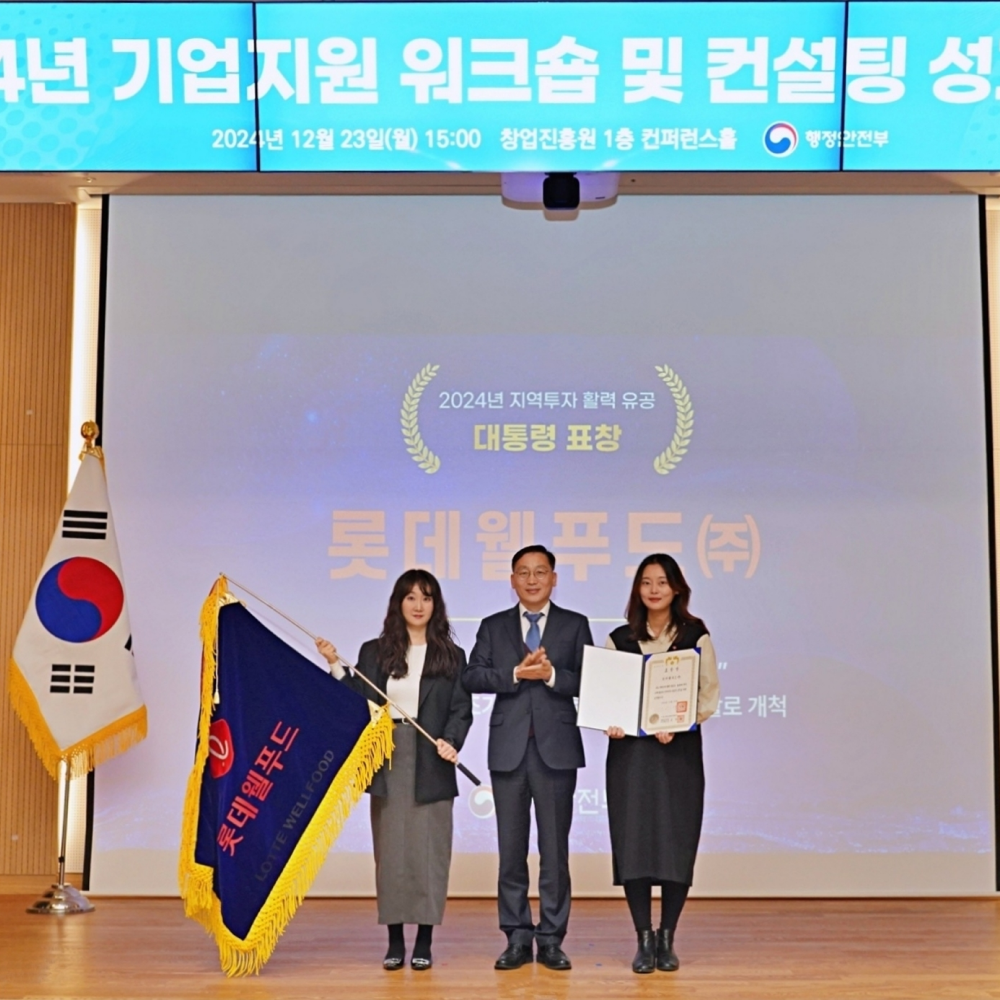  롯데웰푸드, 다양한 지역상생 프로젝트로  ‘지역투자 활력 유공 대통령 표창’ 수상 