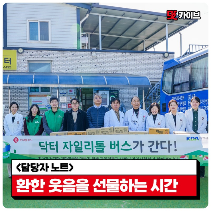  [롯데웰푸드 사회공헌 캠페인] 닥터자일리톨 버스가 간다! 제 132회차 - 전북 완주군 봉동지역아동센터