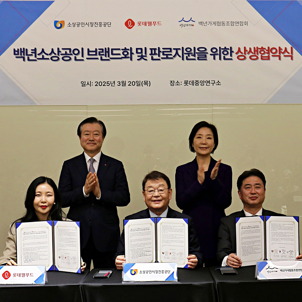  롯데웰푸드, 소진공·백년가게협동조합연합회와 백년소상공인 경쟁력 강화 위한 3자간 상생협약 체결