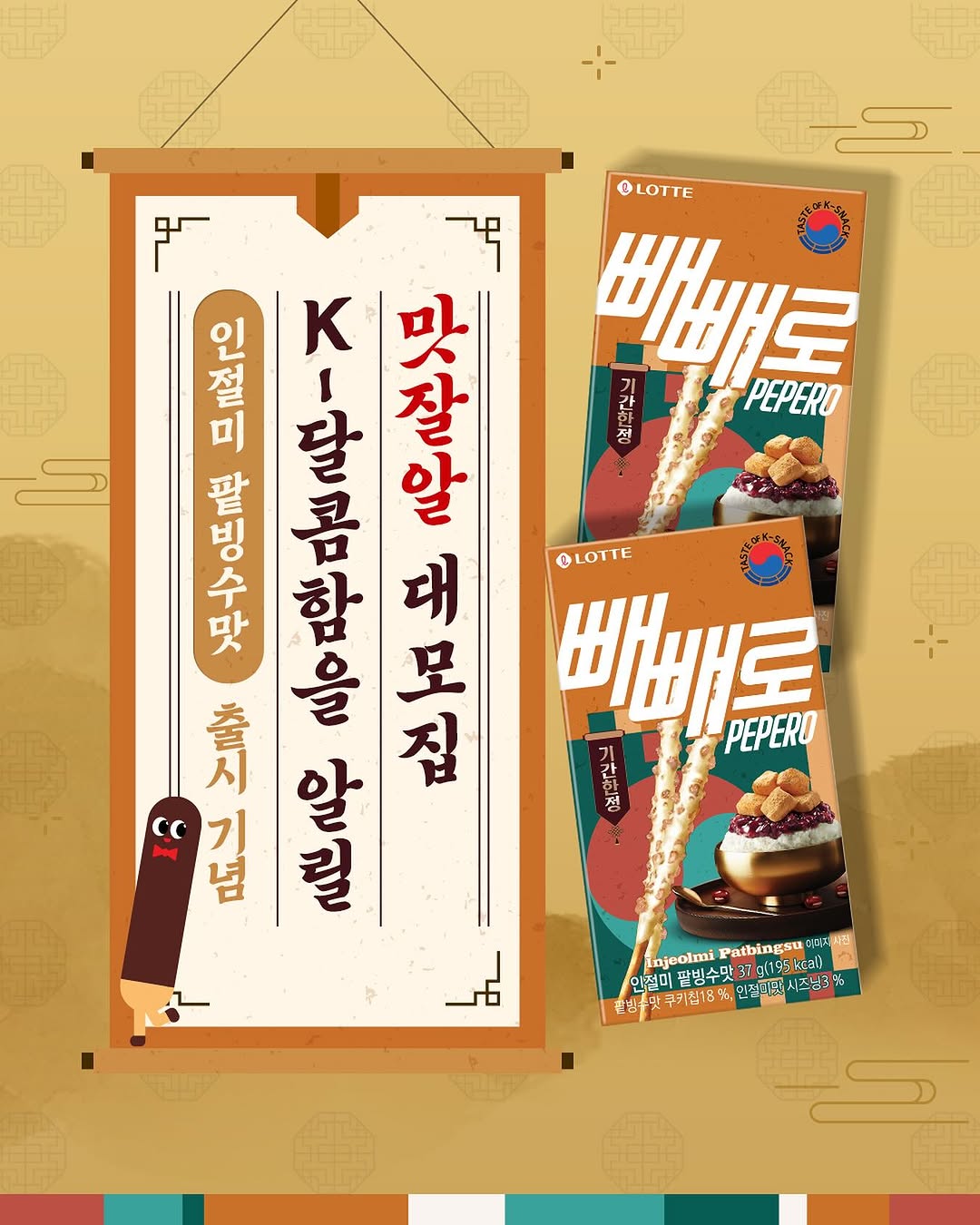  #이벤트 K-달콤함을 알릴 맛잘알 대모집