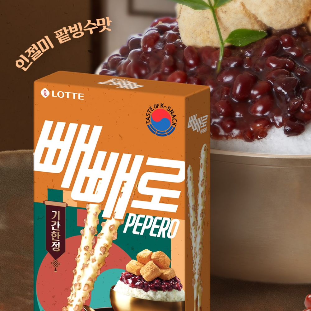  롯데웰푸드, ‘인절미 팥빙수맛 빼빼로’ 인기 판매량 부동의 1위 아몬드 빼빼로 넘기도