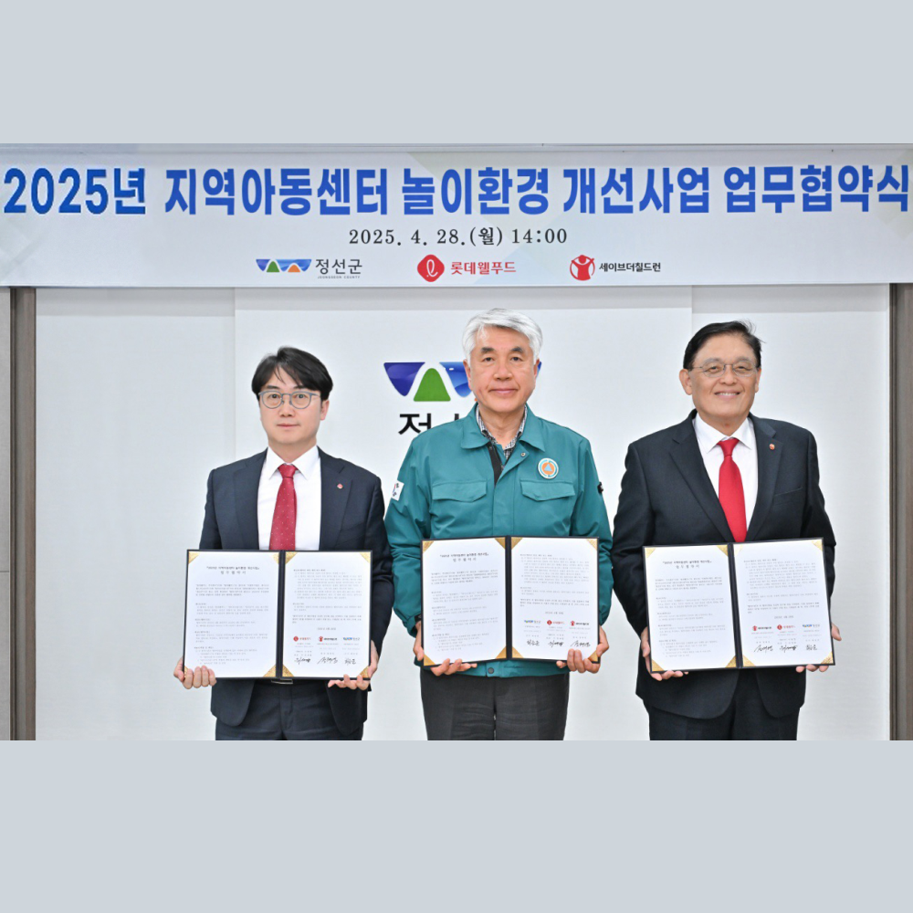  롯데웰푸드, 지역아동센터 ‘해피홈’ 13호 개소 위한 3자 간 MOU