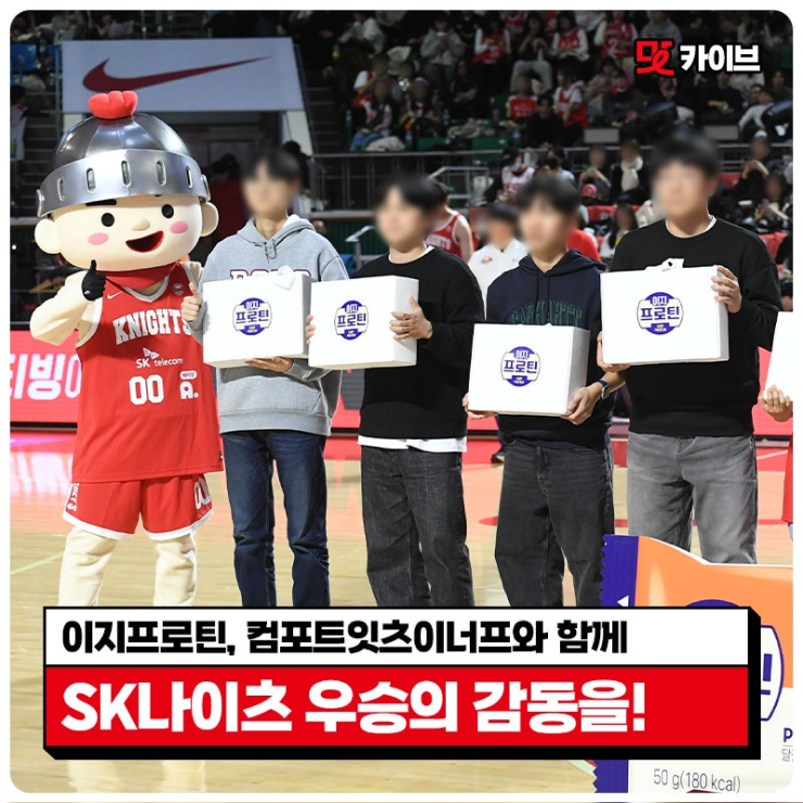  SK나이츠 우승의 감동을 롯데웰푸드와 함께!