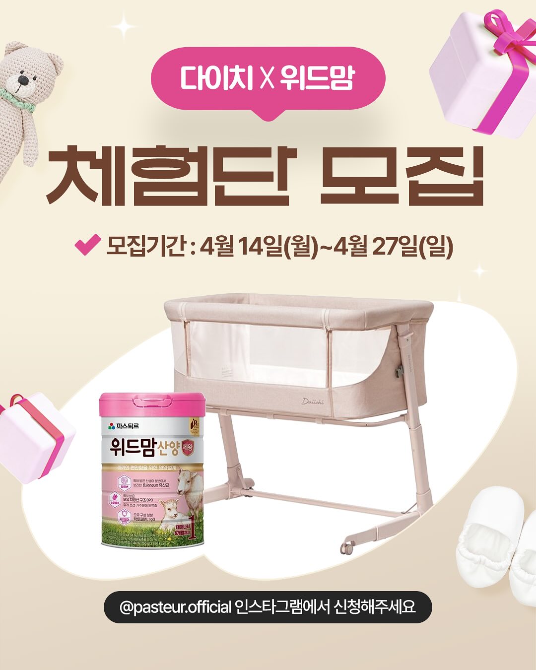  위드맘x다이치 체험단 모집