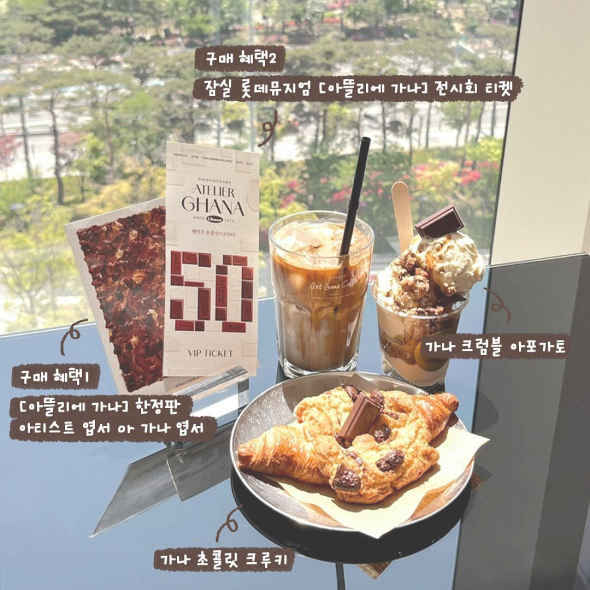  가나 초콜릿 X 겟썸커피( @get.some.coffee ) 콜라보 - 가나 50주년 특별전 오픈 기념!