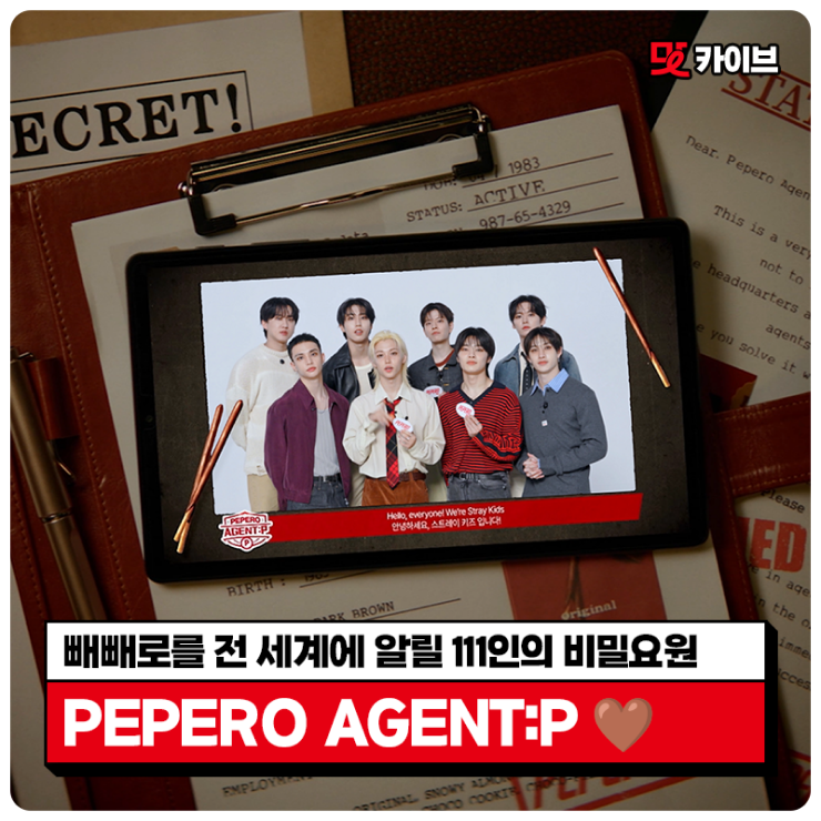  빼빼로를 전 세계에 함께 알릴 111인의 비밀요원, <PEPERO AGENT:P>를 찾습니다??