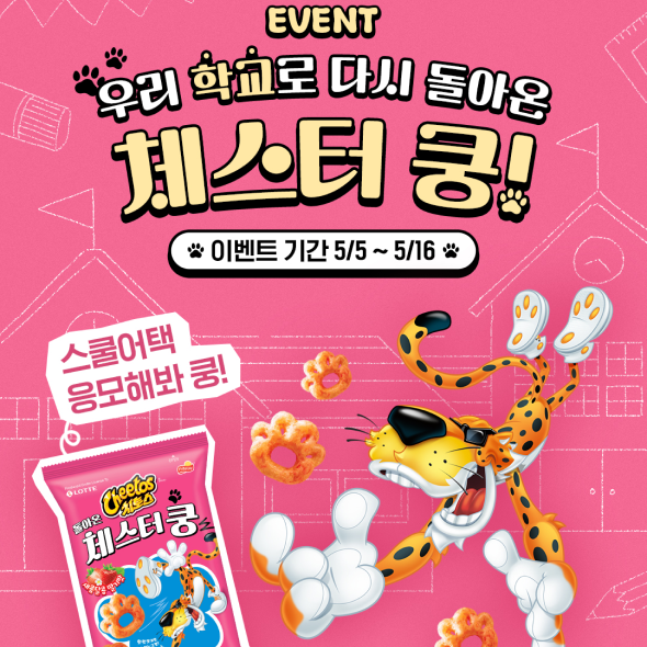  [HOT COMEBACK] 스낵계의 전설, 그가 돌아왔다