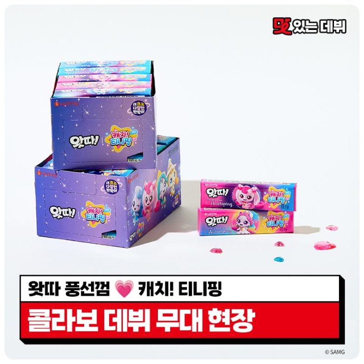  [맛있는 데뷔] 왓따 풍선껌 ?? 캐치! 콜라보 데뷔 무대 현장