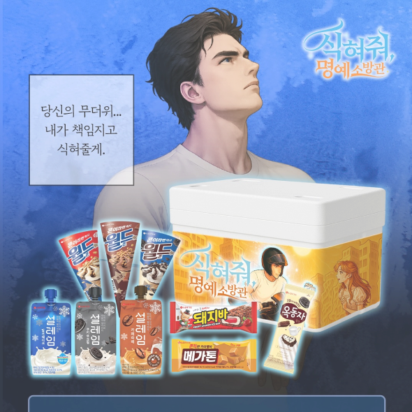  #EVENT "당신의 무더위... 내가 책임지고 식혀줄게"