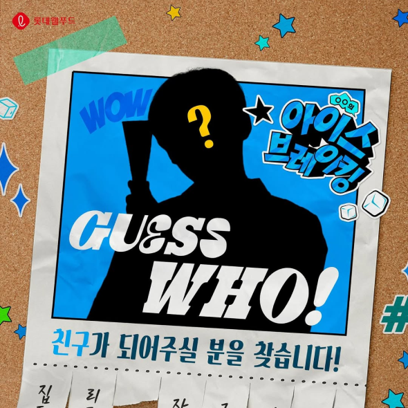  친/구/상/시/모//집 - 내향인 친구부터 외향인 친구까지 어색함을 아이스 ? 브레이킹!