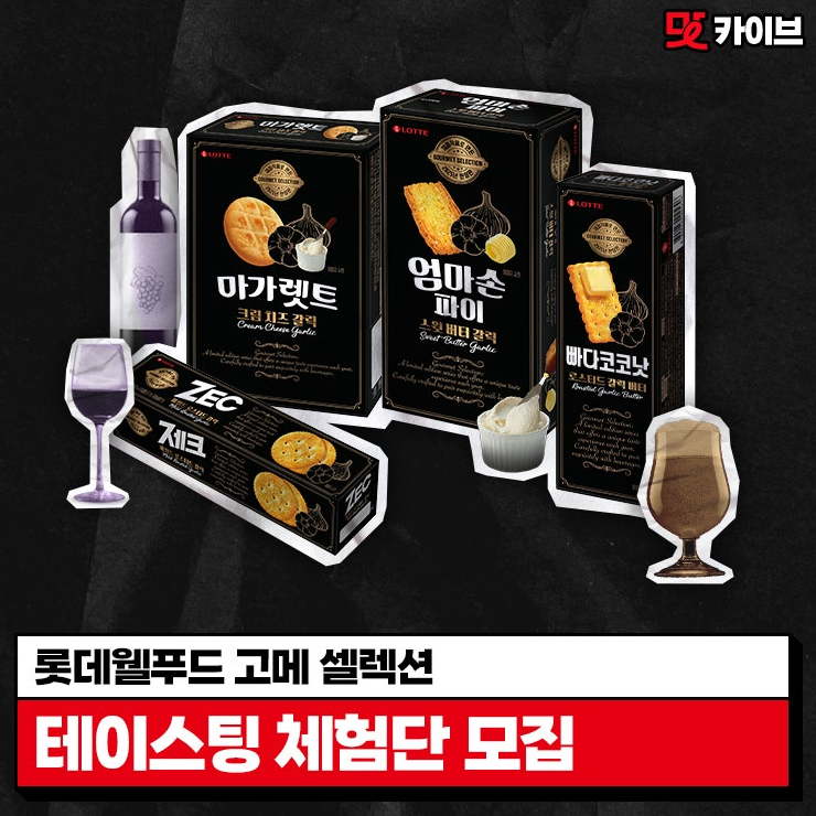  [맛카이브] #EVENT 고메 셀렉션 테이스팅 체험단 모집