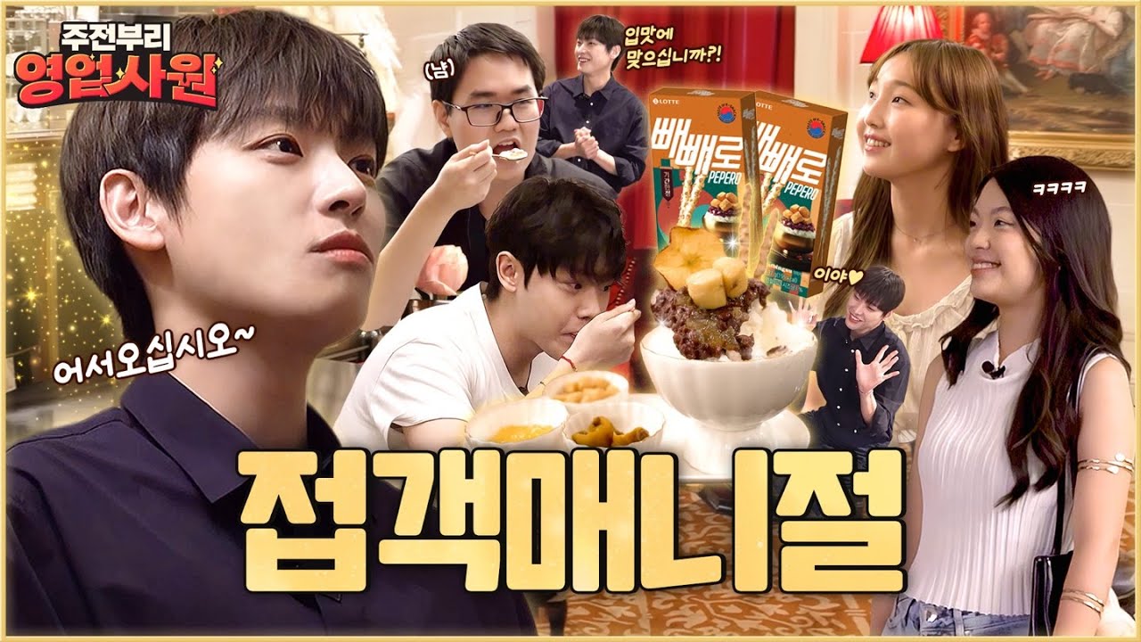  (ENG) Canceled his hotel staycation surprise | EP.10 Pepero Patbingsu x L’ESCAPE