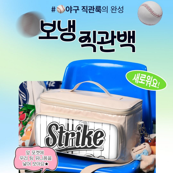  야구직관러들 집?중!!!!