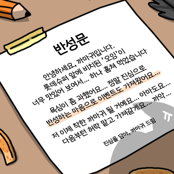  #EVENT 까마귀한테 반성문 받아왔습니다.