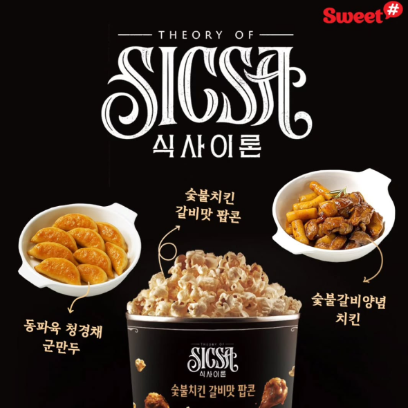  <식사이론> 신메뉴 3종 세트 출시