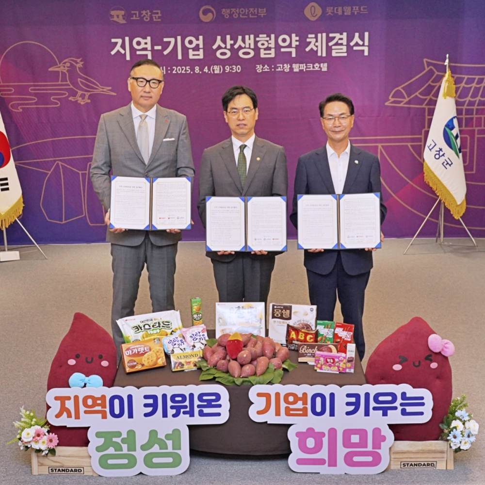  롯데웰푸드, ‘맛있는 대한민국 상생 로드’ 2탄 고창 꿀고구마 알린다