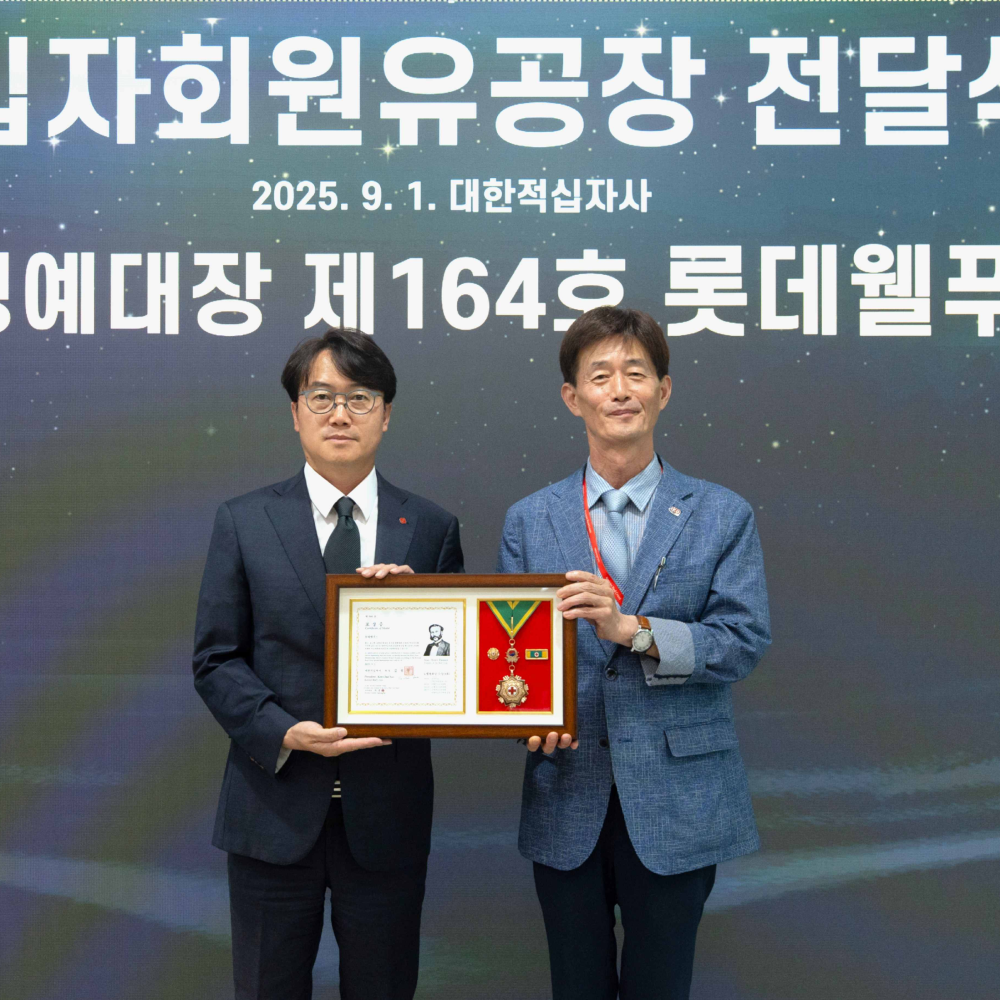  롯데웰푸드, 대한적십자사 회원유공장 ‘최고명예대장’ 수상