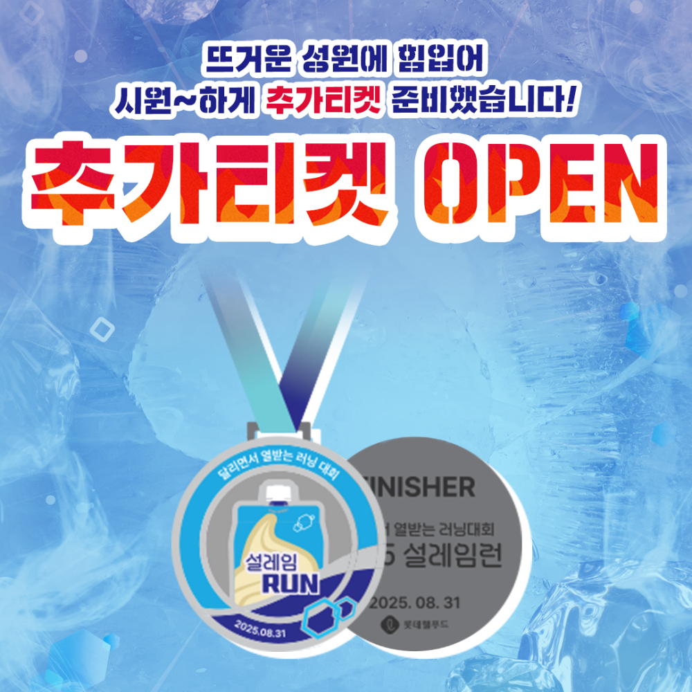  롯데웰푸드, 설레임 매출 60% 증가 “신선한 마케팅으로 브랜드 경험 극대화”