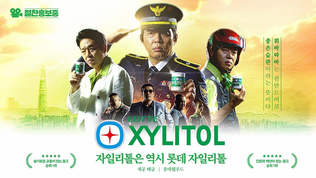  [롯데 자일리톨]치아를 위한 좋은 습관, 휘바 따바