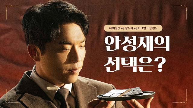  [프리미엄 가나 X 안성재] 가장 완벽한 나의 초콜릿 디저트 프리미엄 나