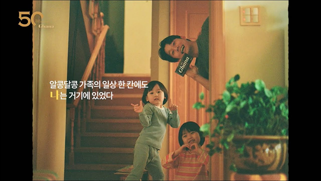  [가나 50주년] 행복을 초콜릿으로부터_가족편
