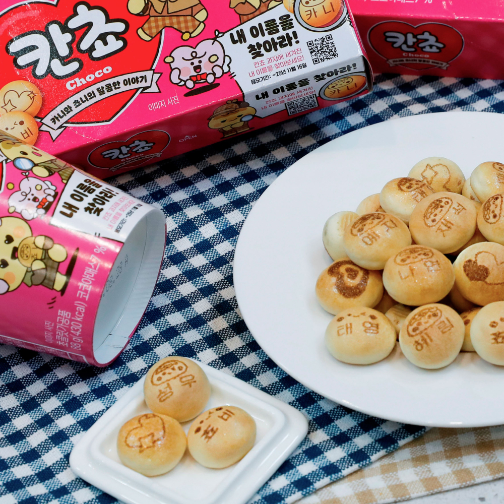  “칸쵸에서 내 이름을 찾아라!” 롯데웰푸드, 칸쵸에 이름 새기고 ‘이름 찾기’ 이벤트 전개