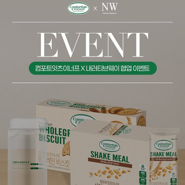  컴포트잇츠이너프 X 내러티브웨이 협업 이벤트